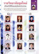 ราชวิทยาลัยชุดใหม่พร้อมรับใช้ทันตแพทย์และประชาชน ราชวิทยาลัยชุดใหม่พร้อมรับใช้ทันตแพทย์และประชาชน